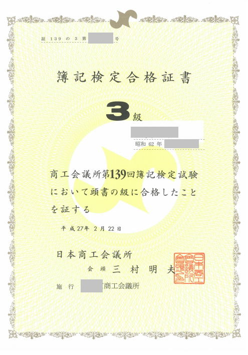 日商簿記対策講座合格体験記
