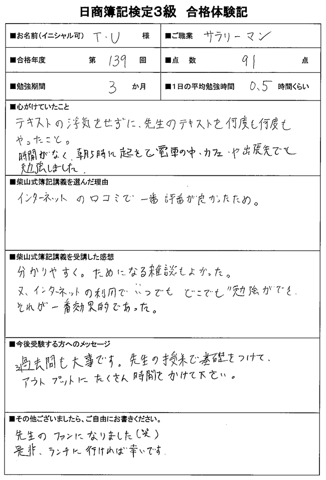 日商簿記対策講座合格体験記