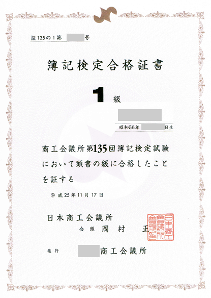 日商簿記対策講座合格体験記