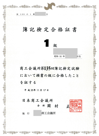 日商簿記対策講座合格体験記