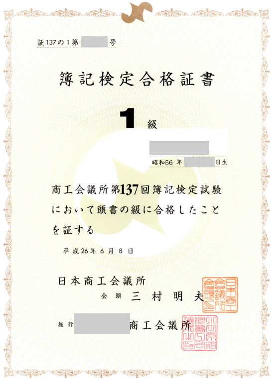 日商簿記対策講座合格体験記