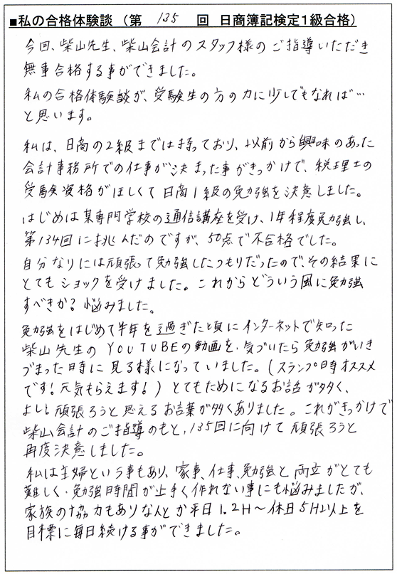 日商簿記対策講座合格体験記