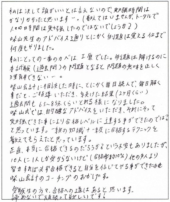 日商簿記対策講座合格体験記