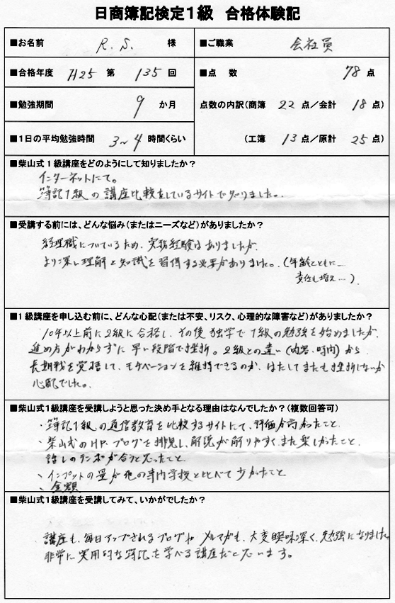 日商簿記対策講座合格体験記