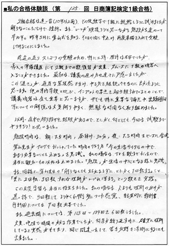 日商簿記対策講座合格体験記