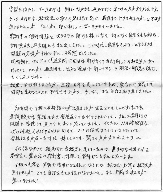 日商簿記対策講座合格体験記