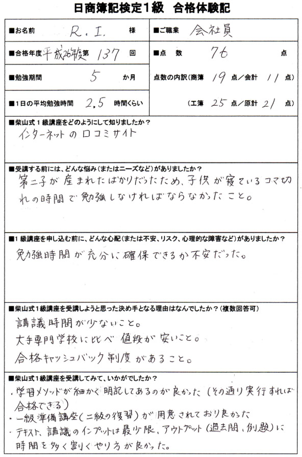 日商簿記対策講座合格体験記