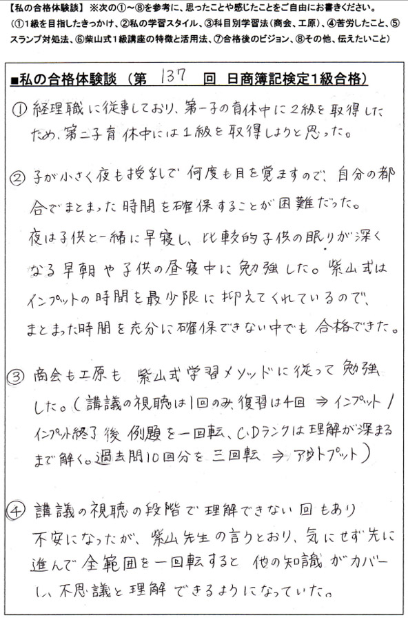 日商簿記対策講座合格体験記