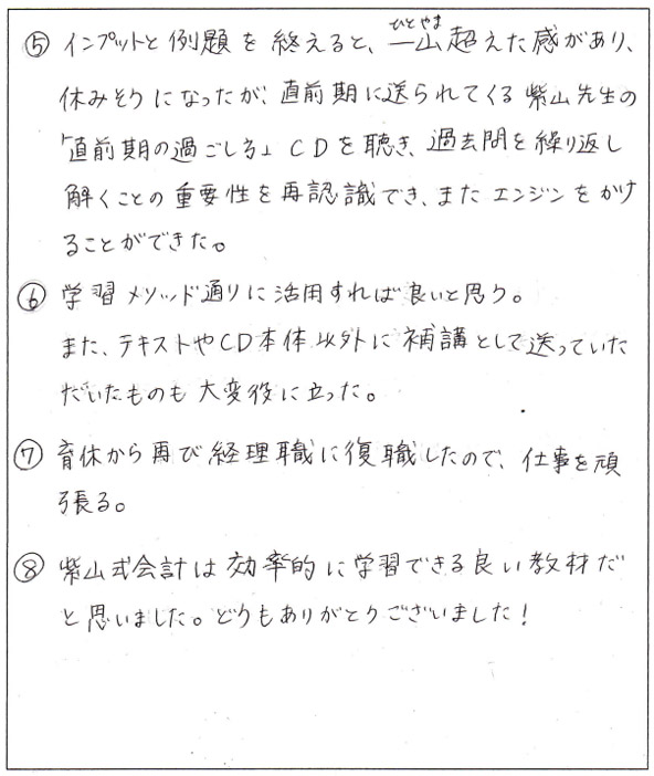 日商簿記対策講座合格体験記