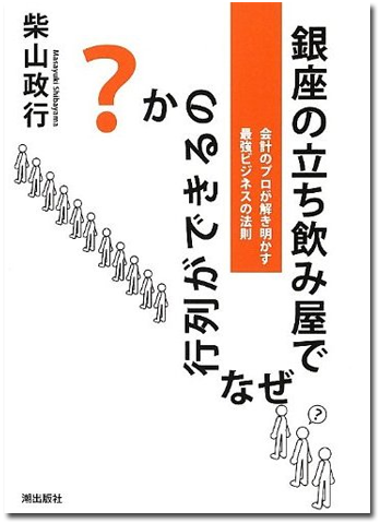 book_ginza_tatinomi