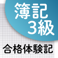 goukaku3-1