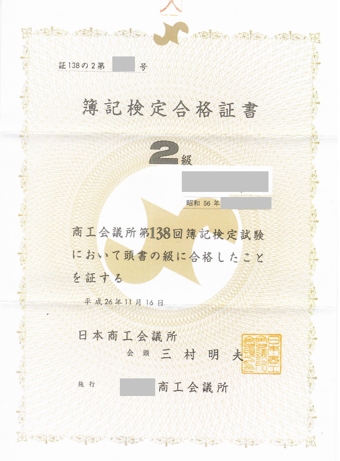 日商簿記対策講座合格体験記