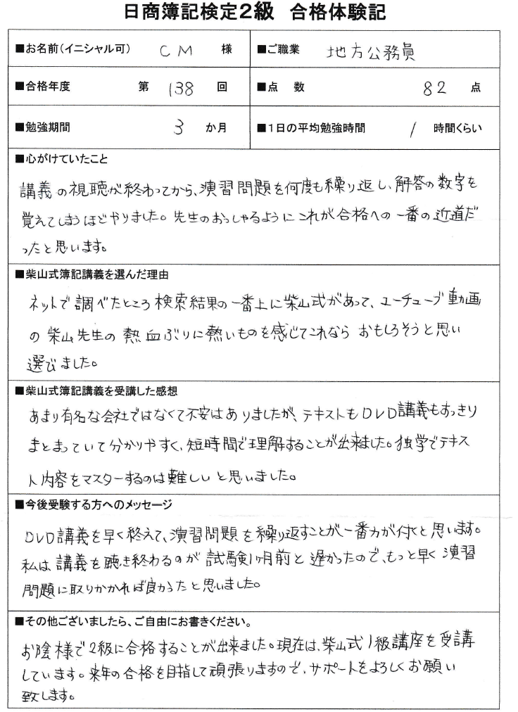 日商簿記対策講座合格体験記
