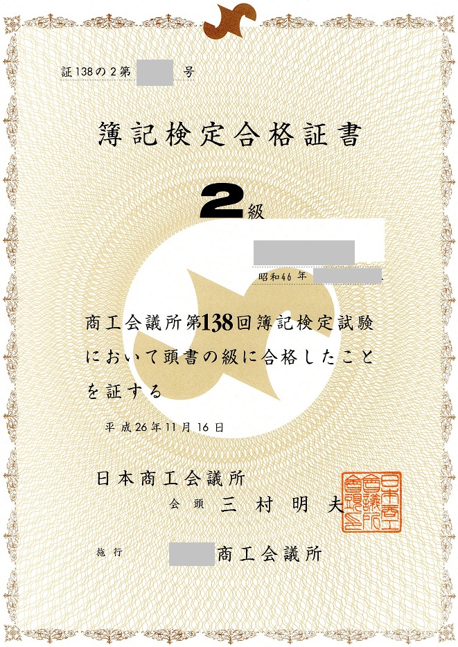 日商簿記対策講座合格体験記