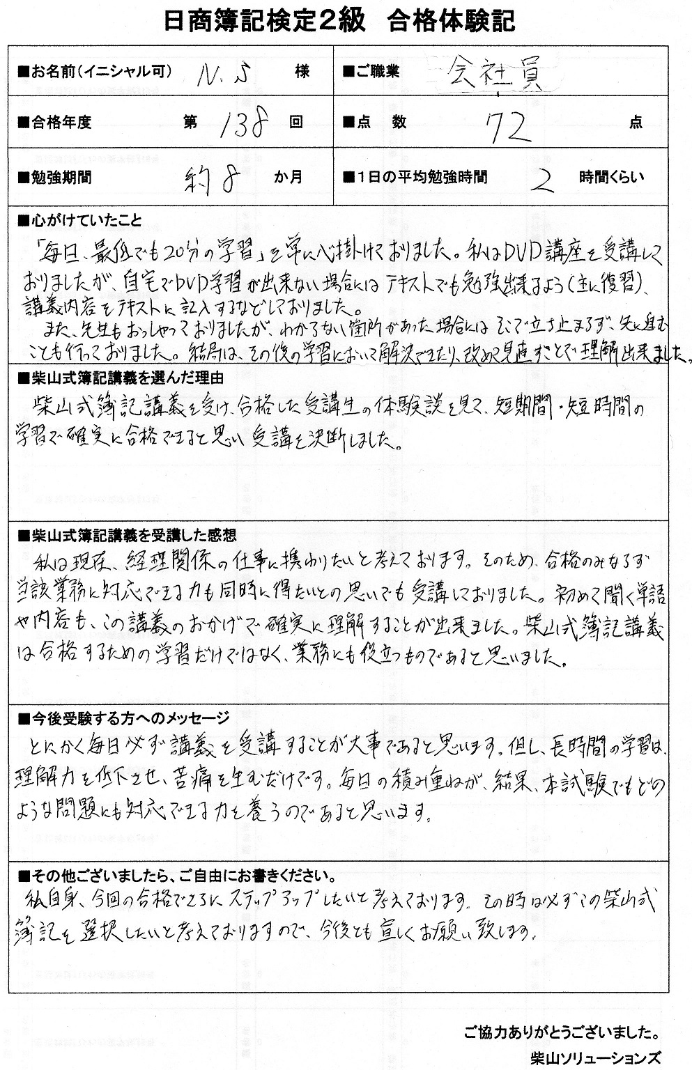 日商簿記対策講座合格体験記