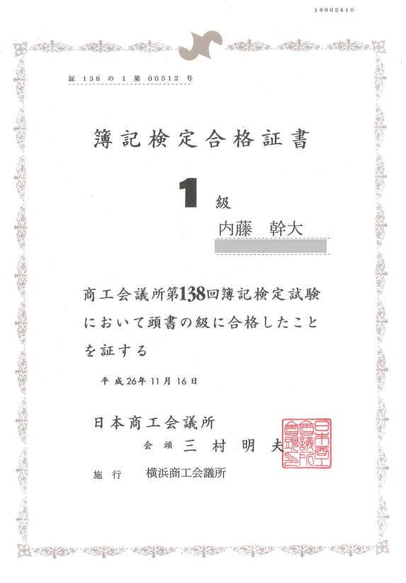 日商簿記対策講座合格体験記