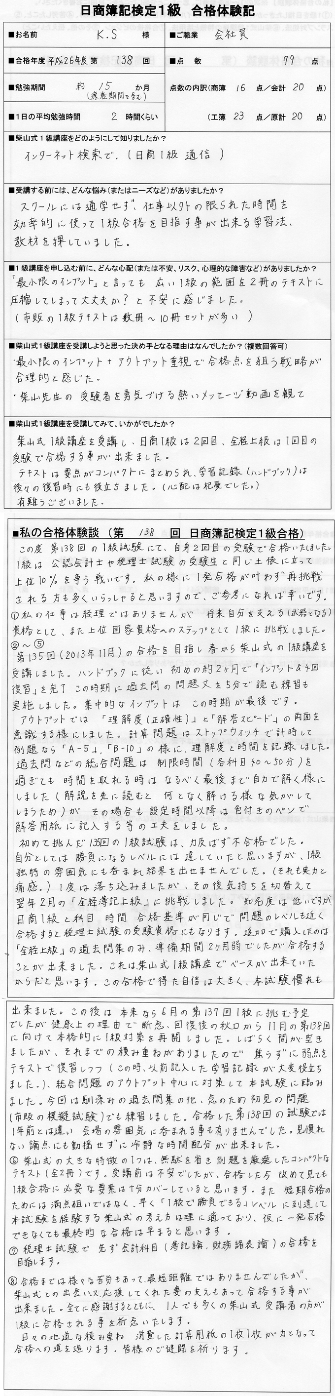 日商簿記対策講座合格体験記