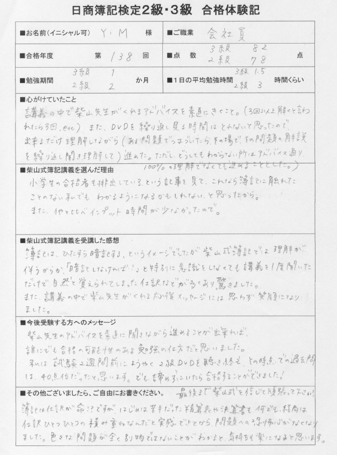 日商簿記対策講座合格体験記