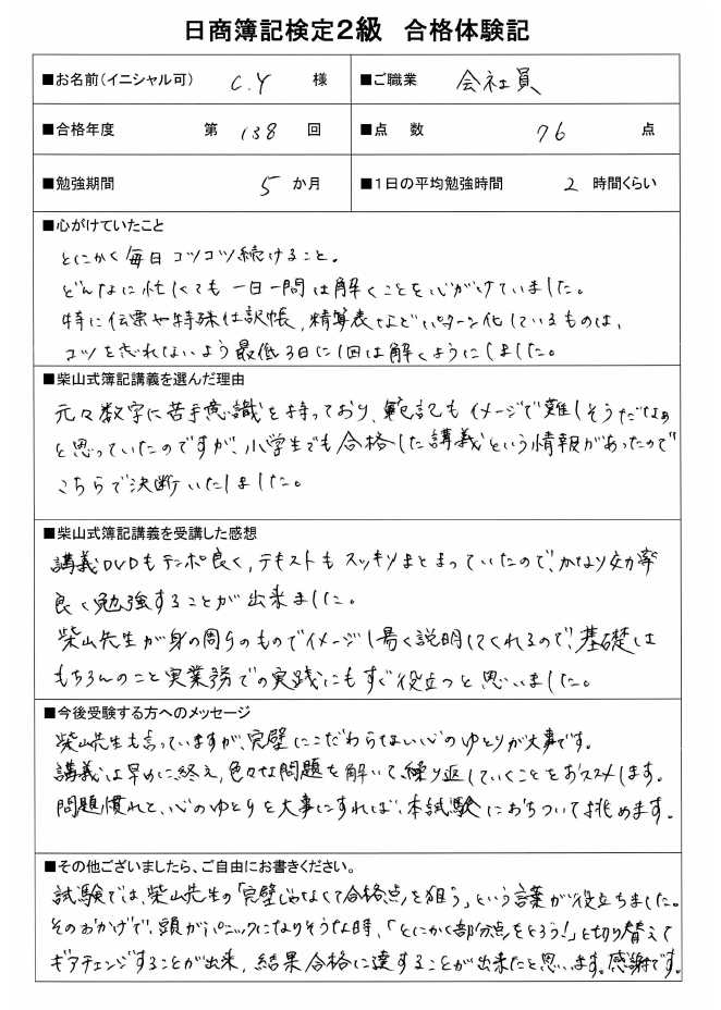 日商簿記対策講座合格体験記