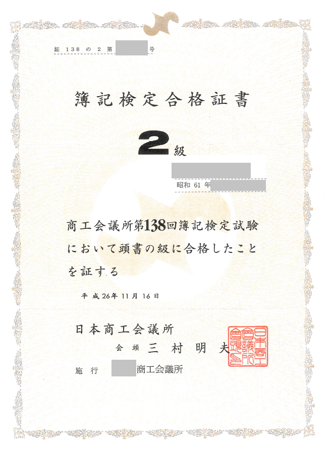 日商簿記対策講座合格体験記