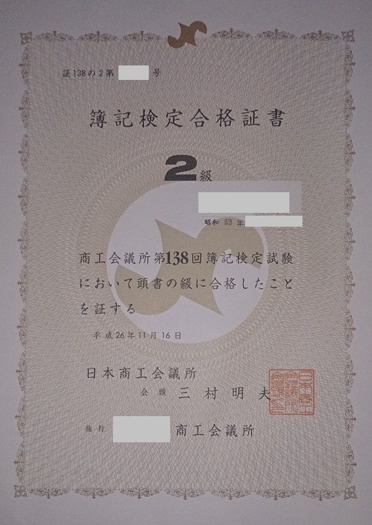 日商簿記対策講座合格体験記