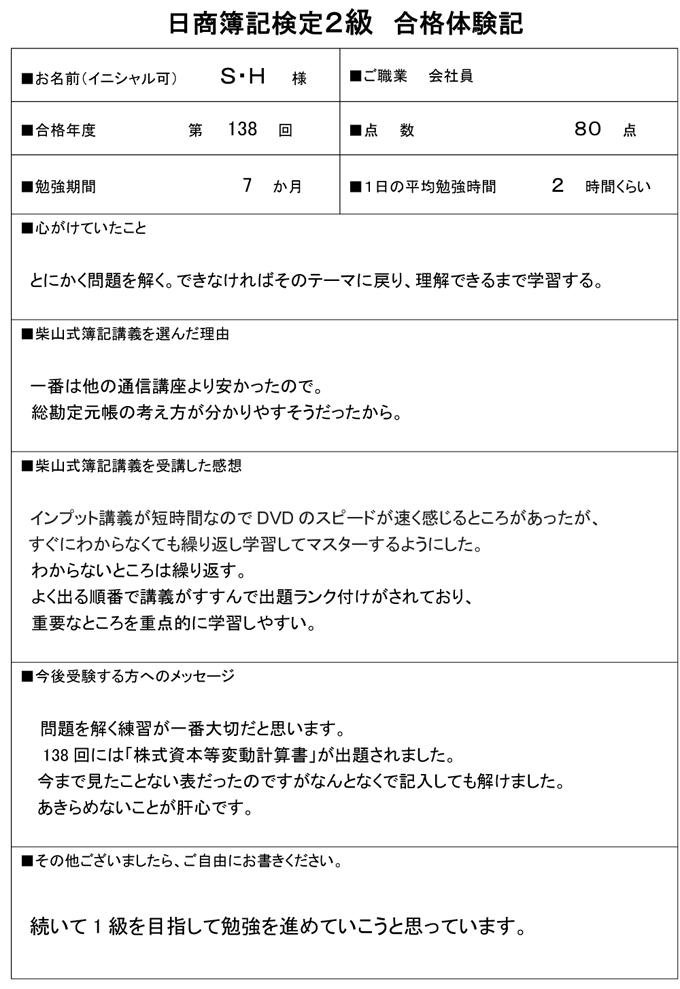 日商簿記対策講座合格体験記