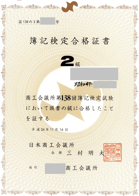 日商簿記対策講座合格体験記