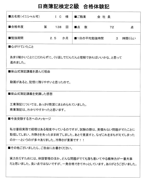 日商簿記対策講座合格体験記