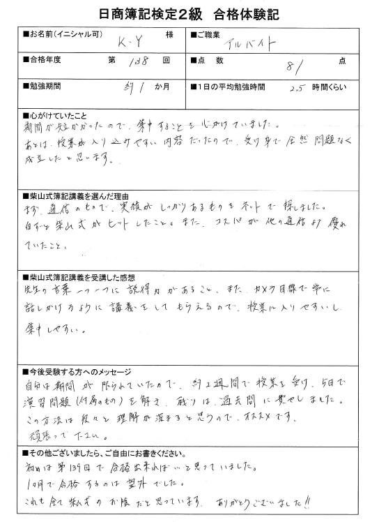 日商簿記対策講座合格体験記