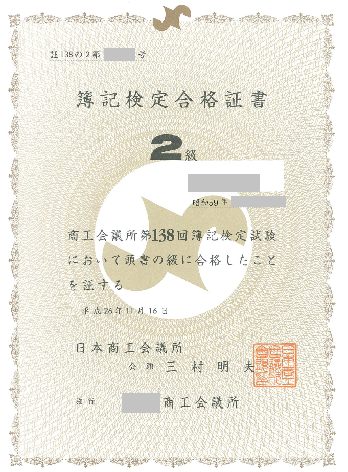 日商簿記対策講座合格体験記