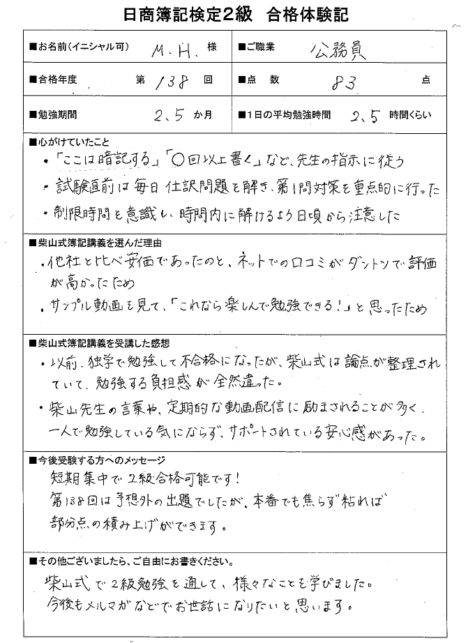 日商簿記対策講座合格体験記