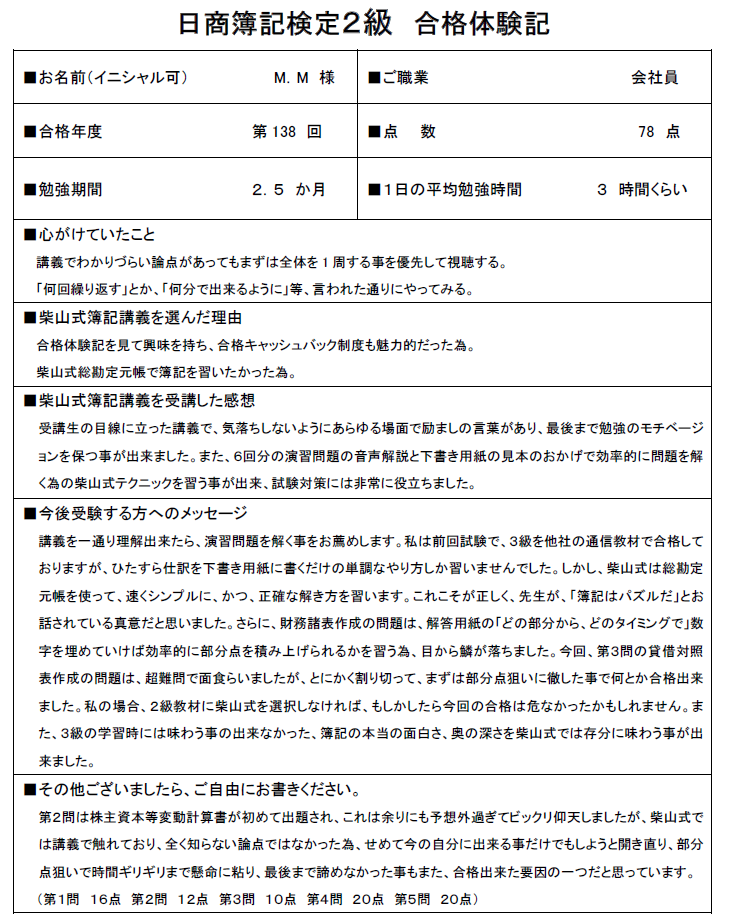日商簿記対策講座合格体験記