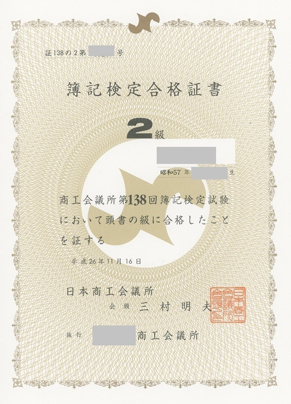 日商簿記対策講座合格体験記