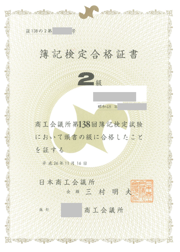 日商簿記対策講座合格体験記