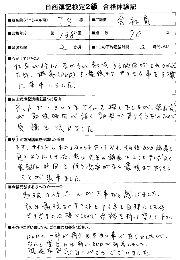 日商簿記対策講座合格体験記