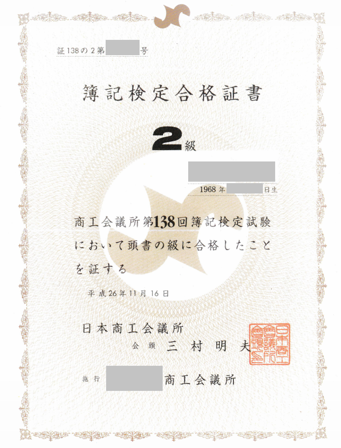 日商簿記対策講座合格体験記