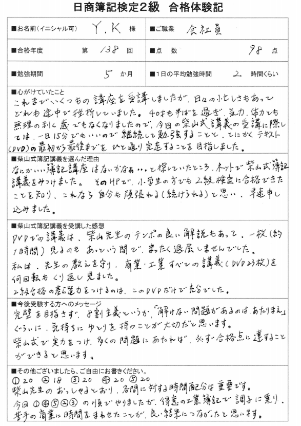 日商簿記対策講座合格体験記