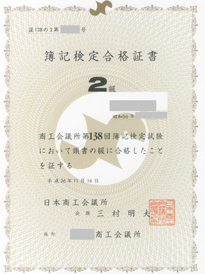 日商簿記対策講座合格体験記