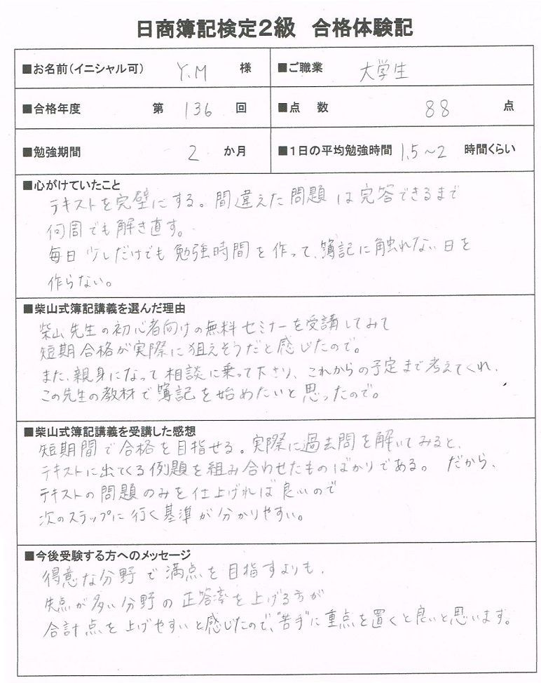 日商簿記対策講座合格体験記