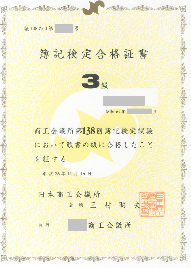 日商簿記対策講座合格体験記