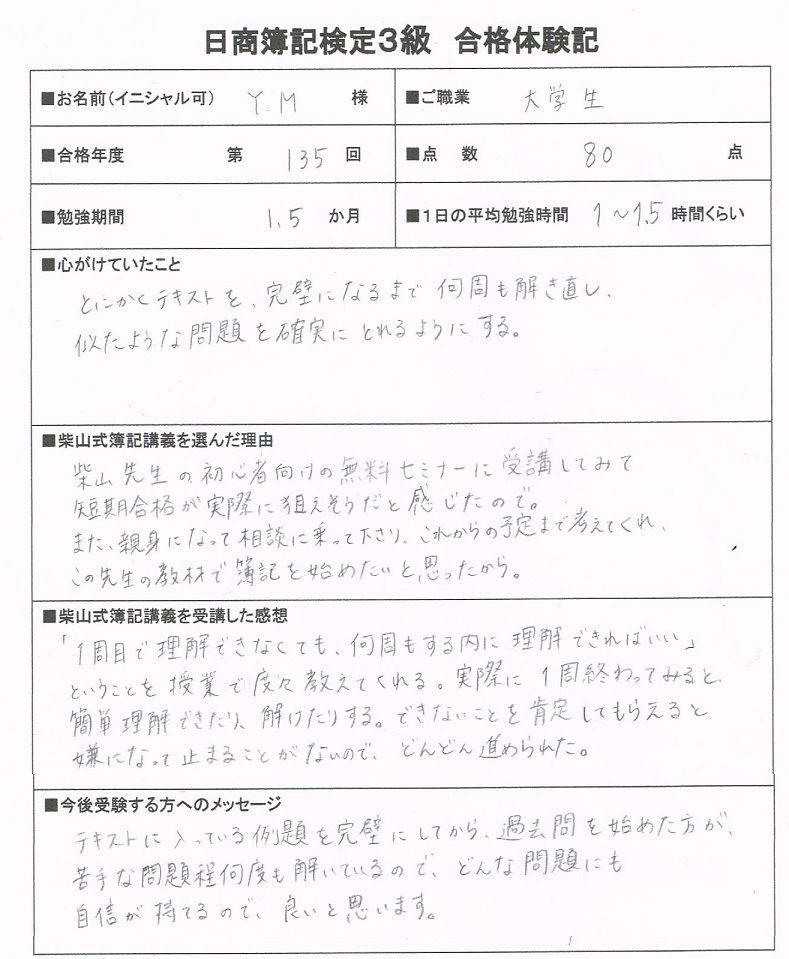 日商簿記対策講座合格体験記