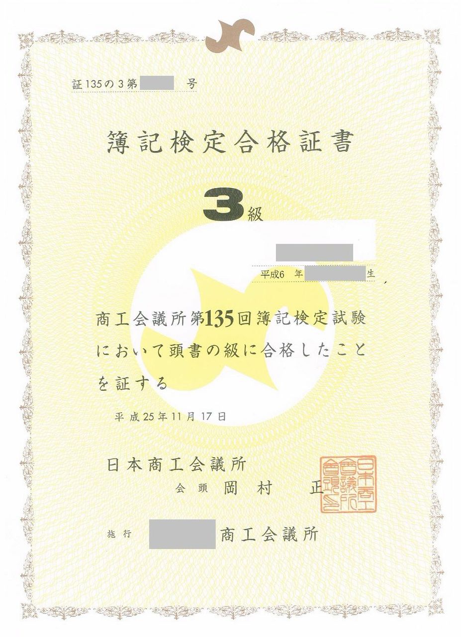 日商簿記対策講座合格体験記