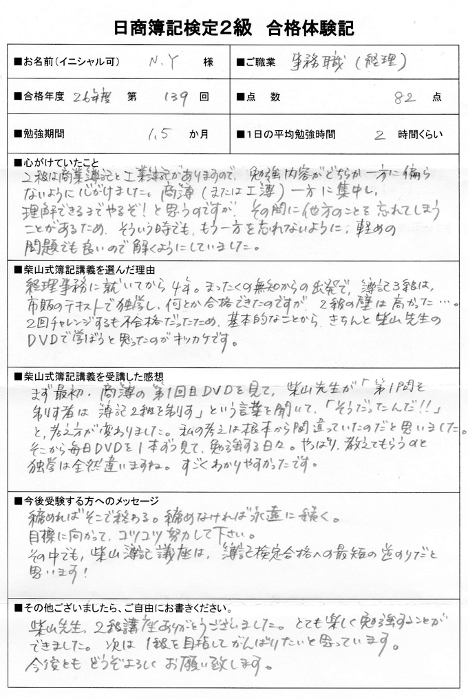 日商簿記対策講座合格体験記