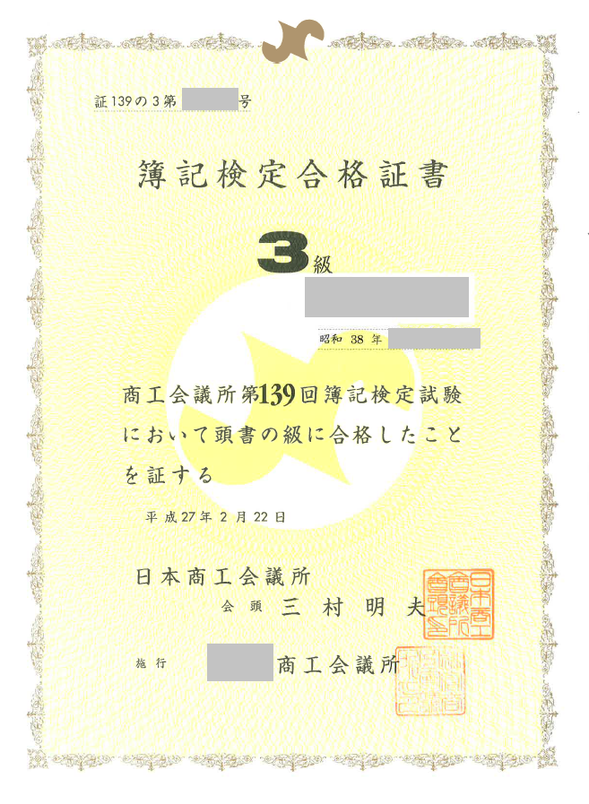 日商簿記対策講座合格体験記