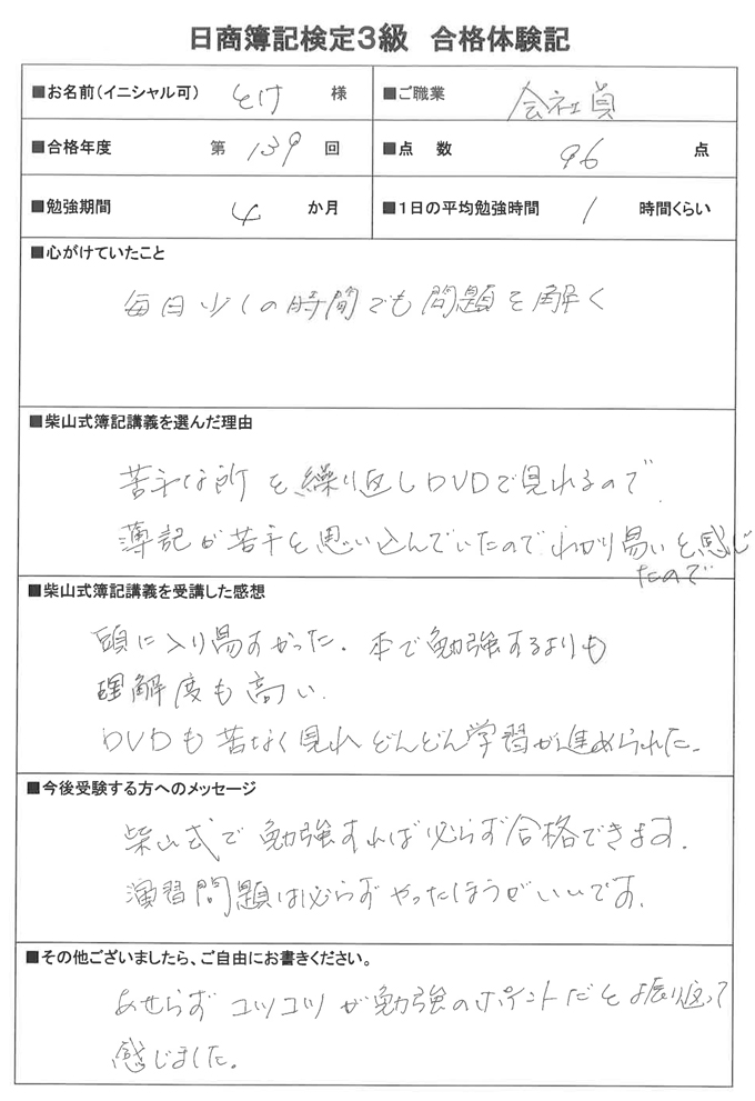 日商簿記対策講座合格体験記