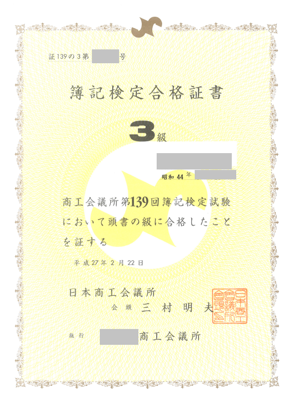 日商簿記対策講座合格体験記