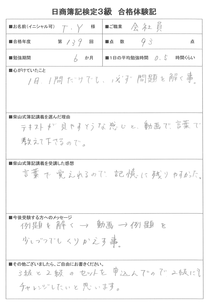 日商簿記対策講座合格体験記