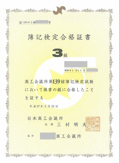 日商簿記対策講座合格体験記