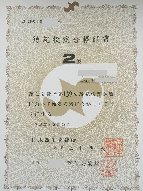 日商簿記対策講座合格体験記