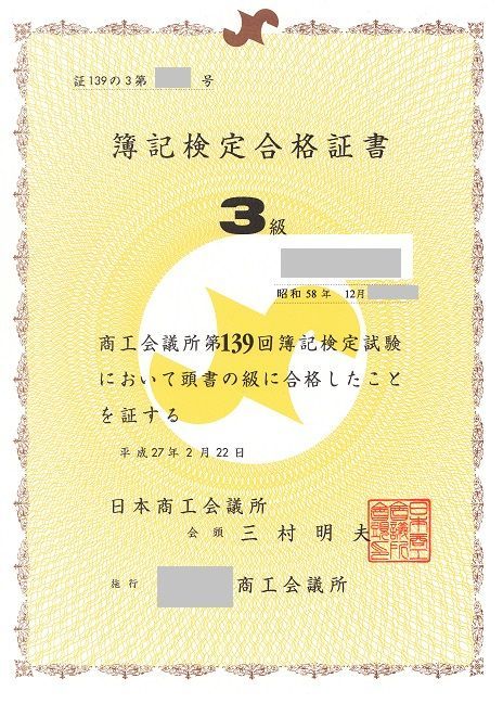 日商簿記対策講座合格体験記